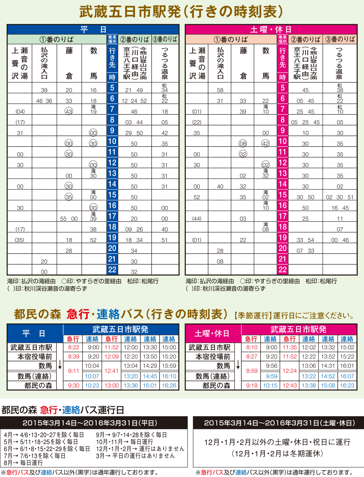 西 東京 バス 時刻 表